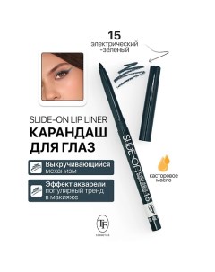 Карандаш для глаз механический "SLIDE-ON EYE LINER" Tf