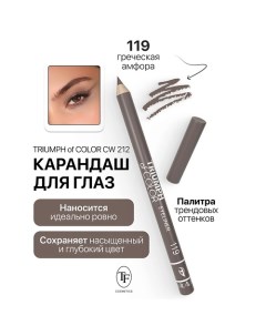 Карандаш для глаз TRIUMPH of COLOR Eyeliner Tf