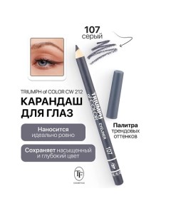 Карандаш для глаз TRIUMPH of COLOR Eyeliner Tf