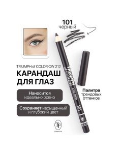 Карандаш для глаз TRIUMPH of COLOR Eyeliner Tf