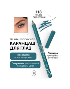 Карандаш для глаз TRIUMPH of COLOR Eyeliner Tf