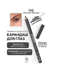 Карандаш для глаз TRIUMPH of COLOR Eyeliner Tf