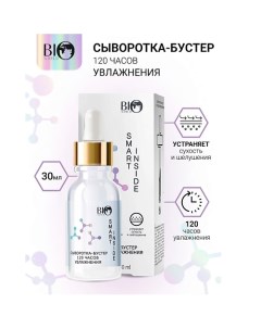 Сыворотка-бустер 120 часов увлажнения SMART INSIDE 30.0 Bioworld