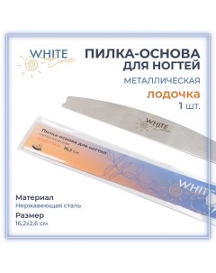 Металлическая пилка-основа для сменных файлов лодочка 1.0 White line