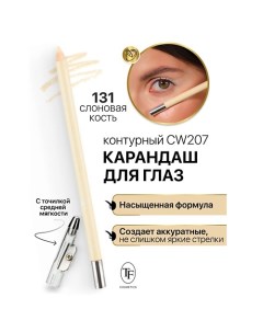 Карандаш для глаз контурный с точилкой Professional Eyeliner Pencil Tf