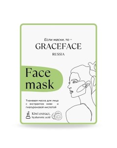 Тканевая маска для лица с экстрактом киви и гиалуроновой кислотой 1.0 Grace face