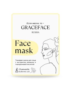 Тканевая маска для лица с экстрактом ромашки и гиалуроновой кислотой 1.0 Grace face