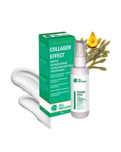 Маска питательная "Интенсивный уход" COLLAGEN EFFECT 50.0 All inclusive