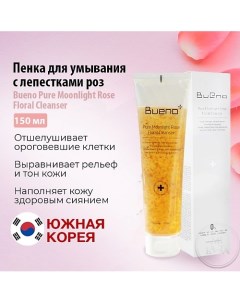 Гель для умывания Pure moonlight rose floral cleanser 150.0 Bueno