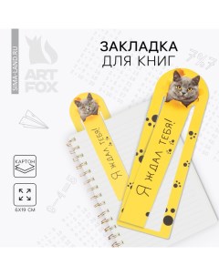 Закладка для книг «Кото-пес» с защипом,картон, 6 см х 19 см. Artfox