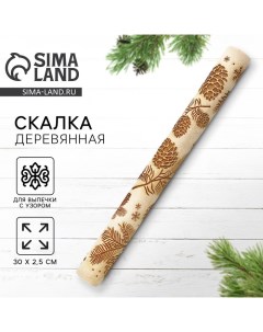 Новый год. Скалка деревянная с узорами «Шишки» для выпечки, 30 см Konfinetta