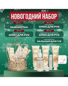 Новогодний подарочный набор косметики «Новогодняя корона», золотая серия Sb beauty