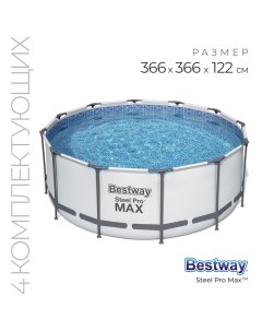 Бассейн каркасный Steel Pro MAX, 366?122 см, фильтр-насос, лестница, тент, 56420 Bestway