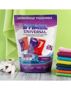 Капсулы для стирки Universal, 30 х 15 г Stimel