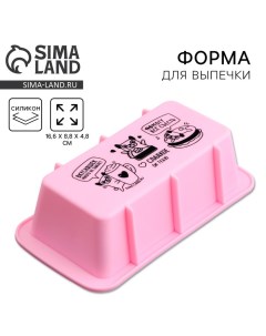 Форма для выпечки, силикон «Вкусняшек много не бывает», 16.6 х 8.8 х 4.8 см Konfinetta