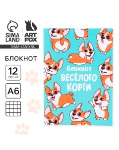 Блокнот А6, 12 листов, в клетку "Корги" Artfox