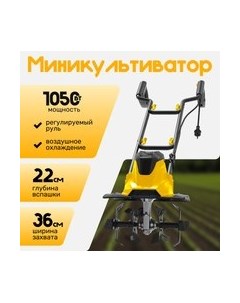 Миникультиватор MC360-22 Garvill