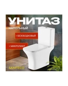 Унитаз напольный KW-79143 Saniteco