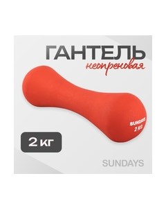 Гантель IR92004-D Sundays fitness