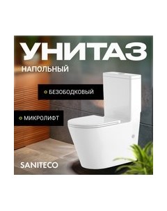 Унитаз напольный Saniteco