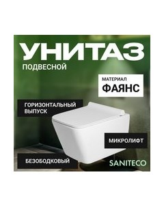 Унитаз подвесной KW-9004W Saniteco