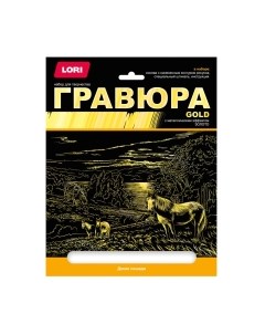 Гравюра Lori