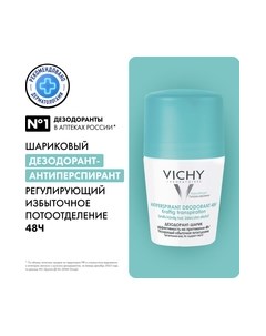 Антиперспирант шариковый Vichy