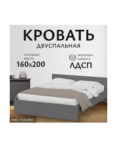 Двуспальная кровать Mio tesoro