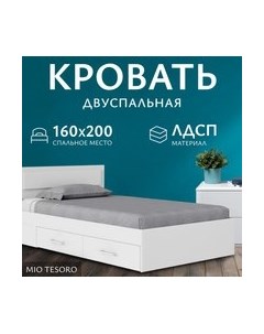 Двуспальная кровать Mio tesoro