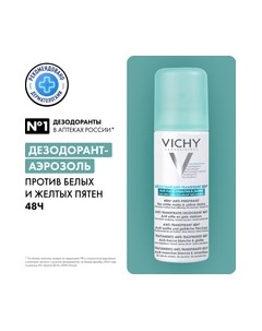 Антиперспирант-спрей Vichy