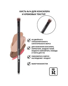 Кисть косметическая №14 PRO для консилера и кремовых текстур Relouis