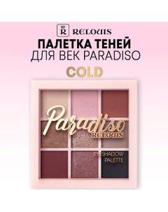 Палетка теней для век Paradiso Relouis