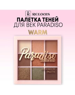 Палетка теней для век Paradiso Relouis