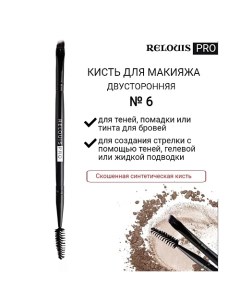 Кисть косметическая №6 двусторонняя для бровей PRO Brow&Eyeliner Brush Relouis