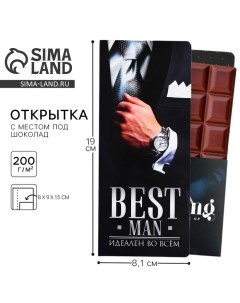 Открытка с местом под шоколад «Best man» Artfox