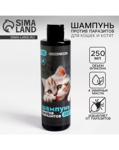 Шампунь репеллентный кошки и котята 250 мл Groomroom