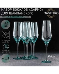 Набор бокалов из стекла для шампанского «Дарио», 180 мл, 7?27,5 см, 6 шт, цвет изумрудный Magistro