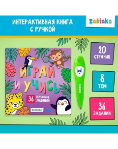 Обучающая игрушка «Умная книга», звук, свет Zabiaka