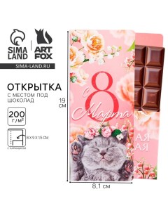 Открытка с местом под шоколад «Котенок» Artfox