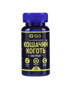 Витаминный комплекс "Кошачий коготь" GLS, 60 капсул по 450 мг Gls pharmaceuticals