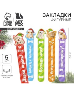 Подарочный набор новогодний, фигурные закладки картонные 5 шт. «Милые животные» Artfox