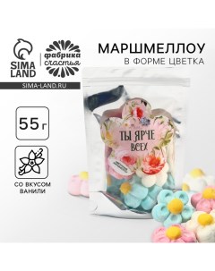 Маршмеллоу в форме цветка «Ярче всех», 55 г. Фабрика счастья