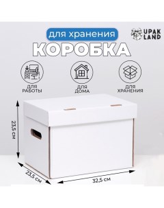 Коробка для хранения "А4", белая, 32,5 x 23,5 x 23,5 Upak land