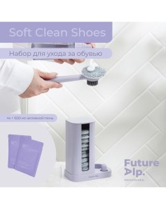 Щётка для обуви с пеной Soft Clean Shoes, на подставке, 13 губок, 4 мыльные салфетки, пенный дозатор Future alp