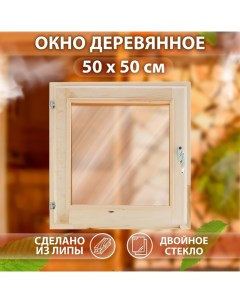 Окно, 50?50см, двойное стекло, тонированное, из липы Добропаровъ