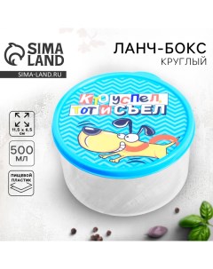 Ланч-бокс «Собачка», 0.5 л Foodvibes