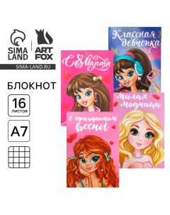 МИКС Блокнотов А7 16 листов «С 8 Марта» Artfox