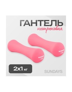 Набор гантелей Sundays fitness