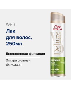 DELUXE Лак для волос Lebendiger Halt с кератином 250.0 Wella