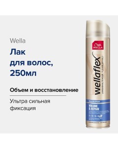 Лак для волос Volume & Repair, Объем и восстановление 250.0 Wella